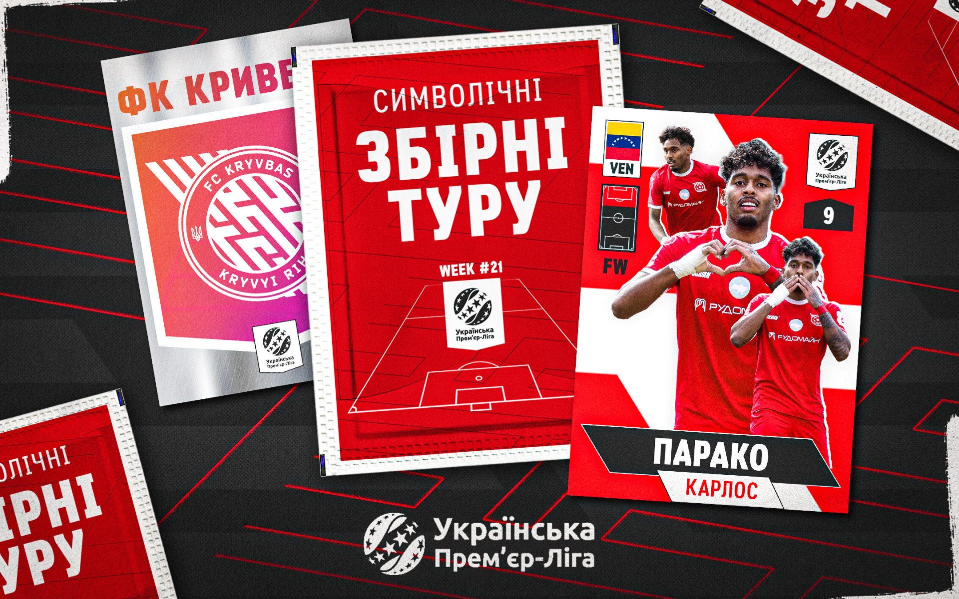 Карлос Парако - у символічній збірній 21 туру УПЛ