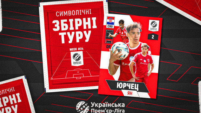 Ян Юрчец - серед найкращих футболістів 24 туру УПЛ