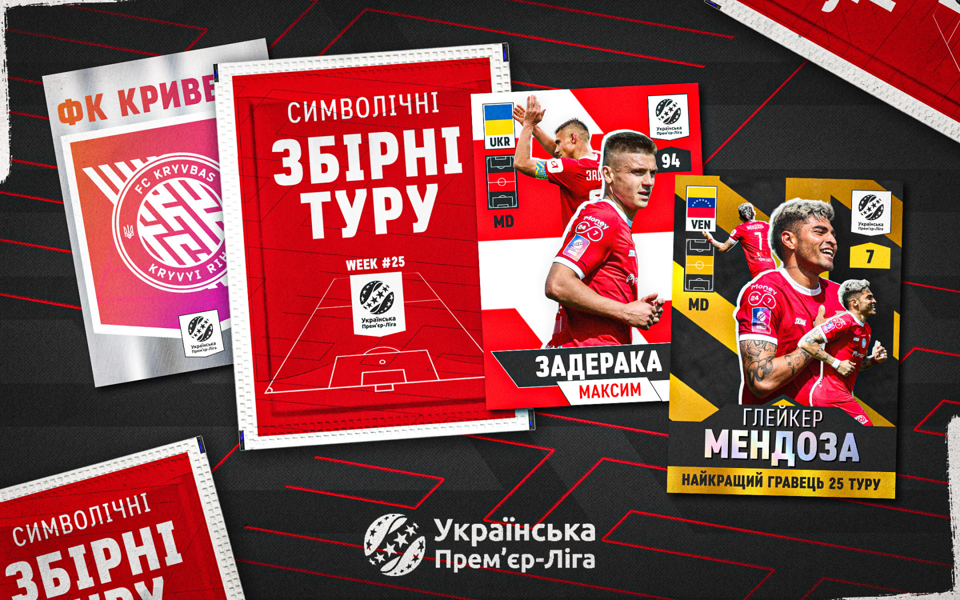 Глейкер Мендоза - найкращий футболіст 25 туру УПЛ