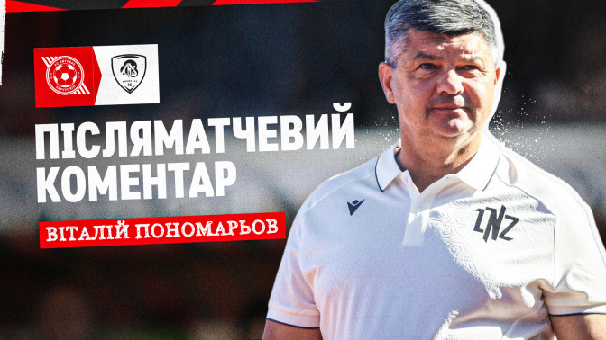 Віталій Пономарьов: Результат хороший, але поєдинок був складним