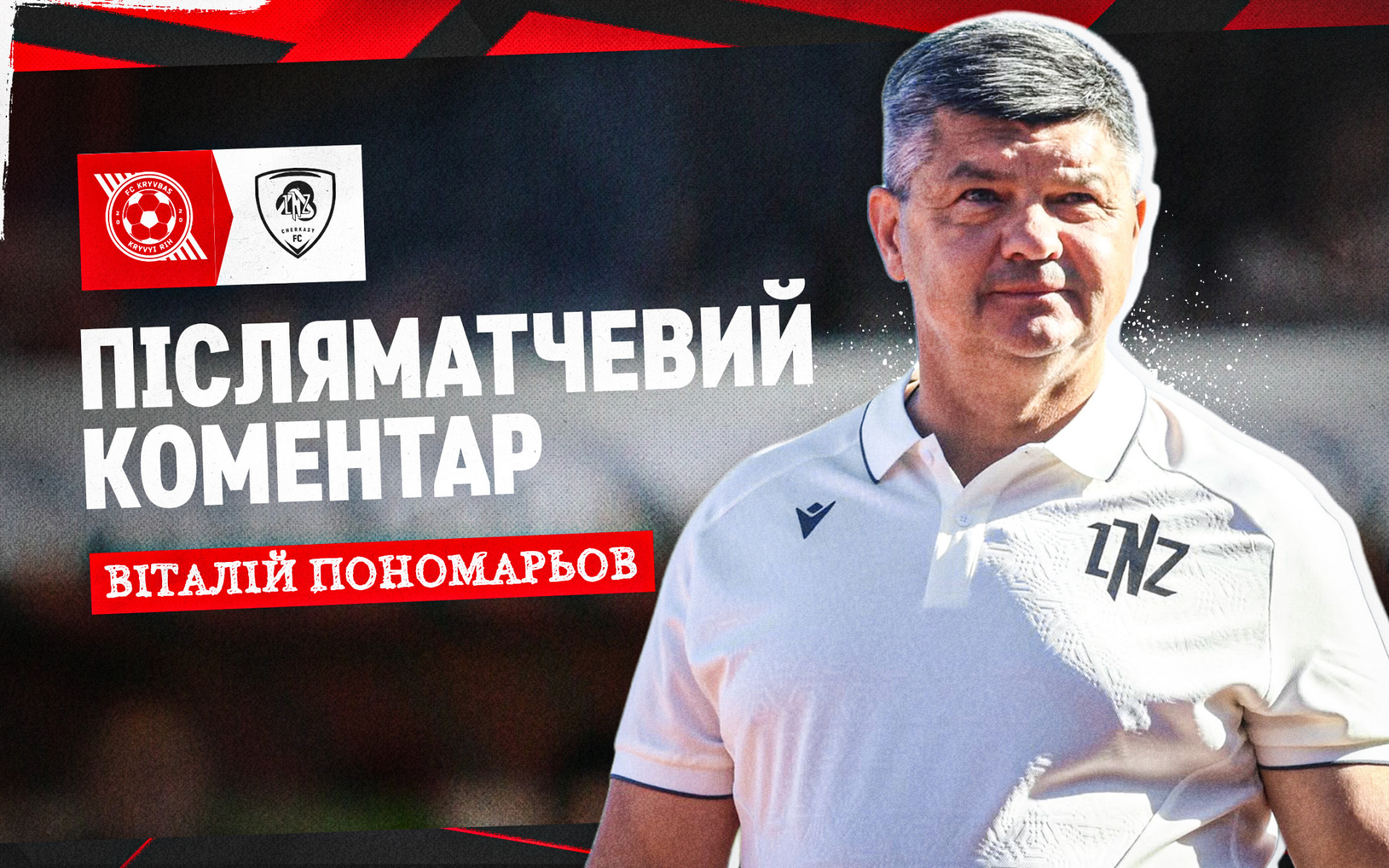 Віталій Пономарьов: Результат хороший, але поєдинок був складним