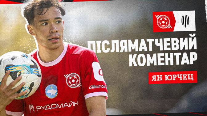 Ян Юрчец: Дуже радий, що забив дебютний гол за "Кривбас", але найважливіше - взяли три очки