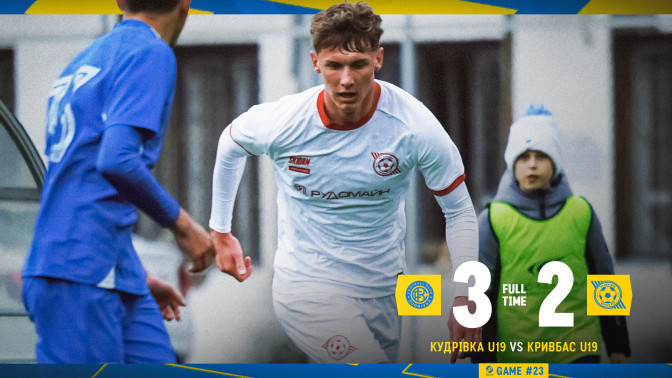 "Kudrivka" U-19 - "Kryvbas" U-19 3:2