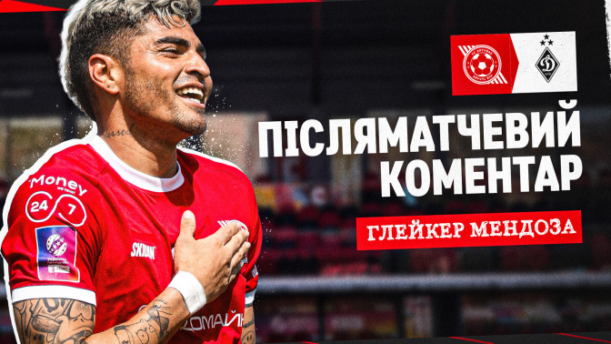 Глейкер Мендоза: У нас була чудова підтримка. Фани "Кривбасу", ви - найкращі