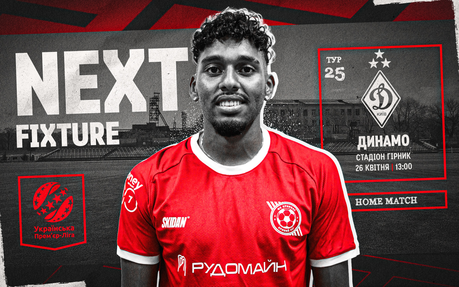 "Кривбас" - "Динамо": 26 квітня о 13:00