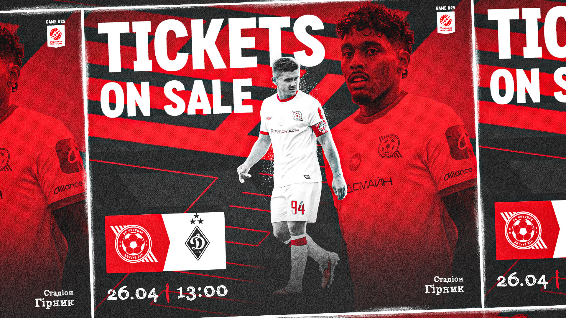 "Кривбас" - "Динамо": квитки у продажу!