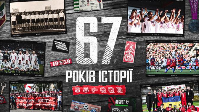 Сьогодні ФК "Кривбас" відзначає день народження - 67 років