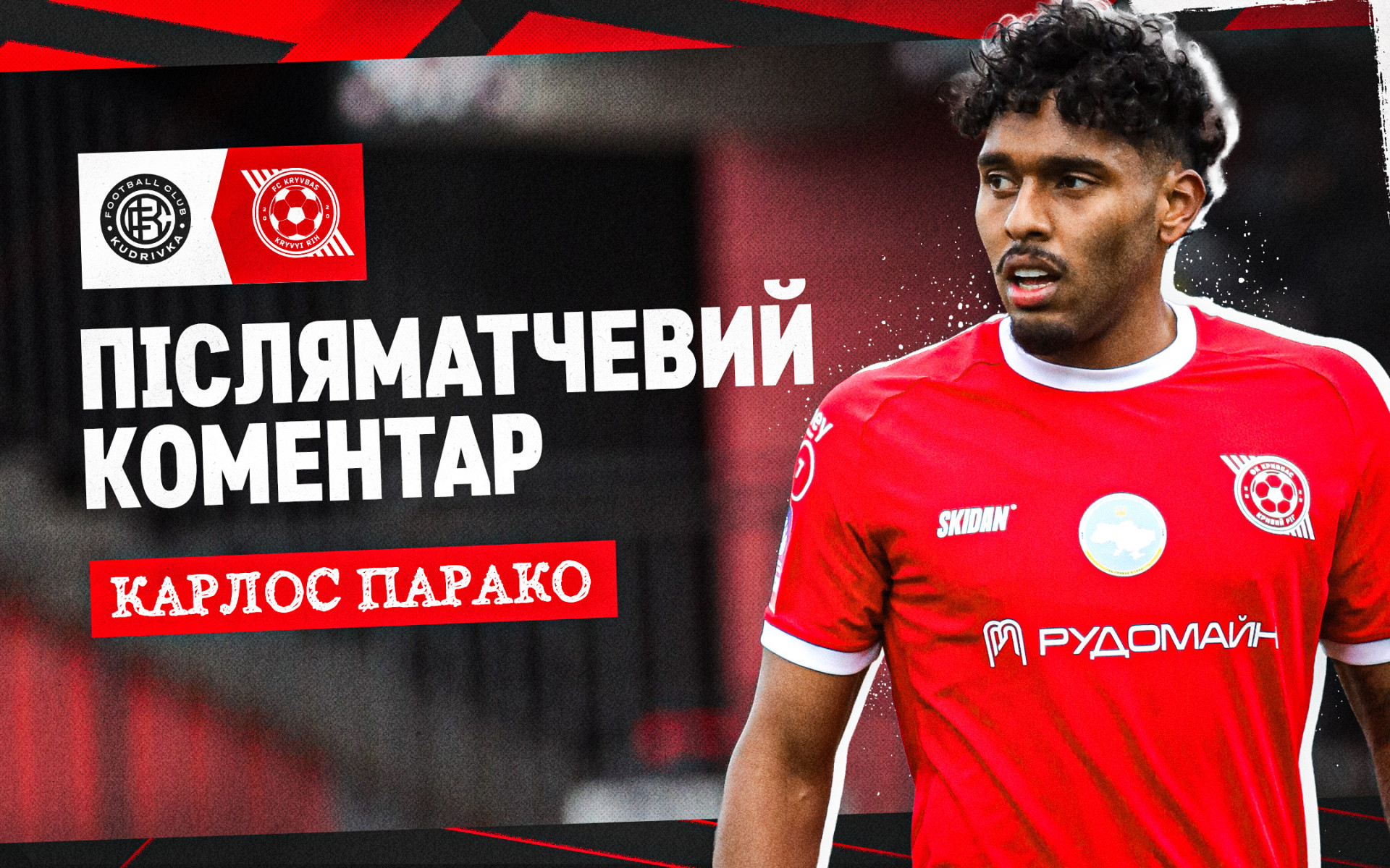 Карлос Парако: Добре, що вдалось повернутися на переможний шлях