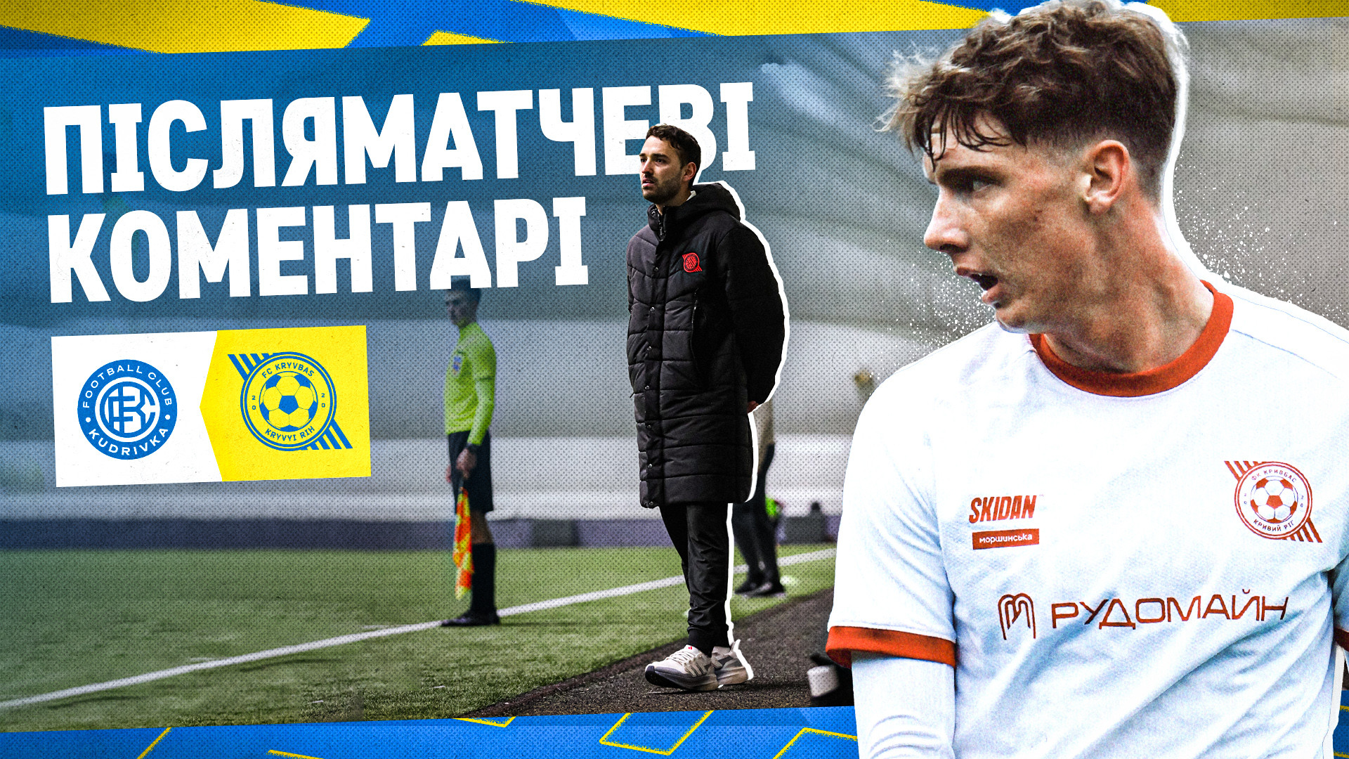 Матвій Боднар: До перерви домінували, але не використали свої моменти