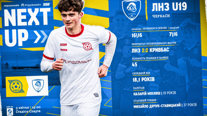 "Кривбас" U-19 - "ЛНЗ" U-19: 3 квітня о 13:00