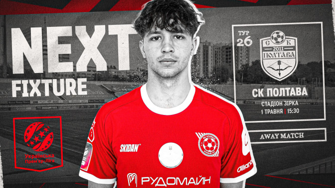 "Полтава" - "Кривбас": 1 травня о 15:30