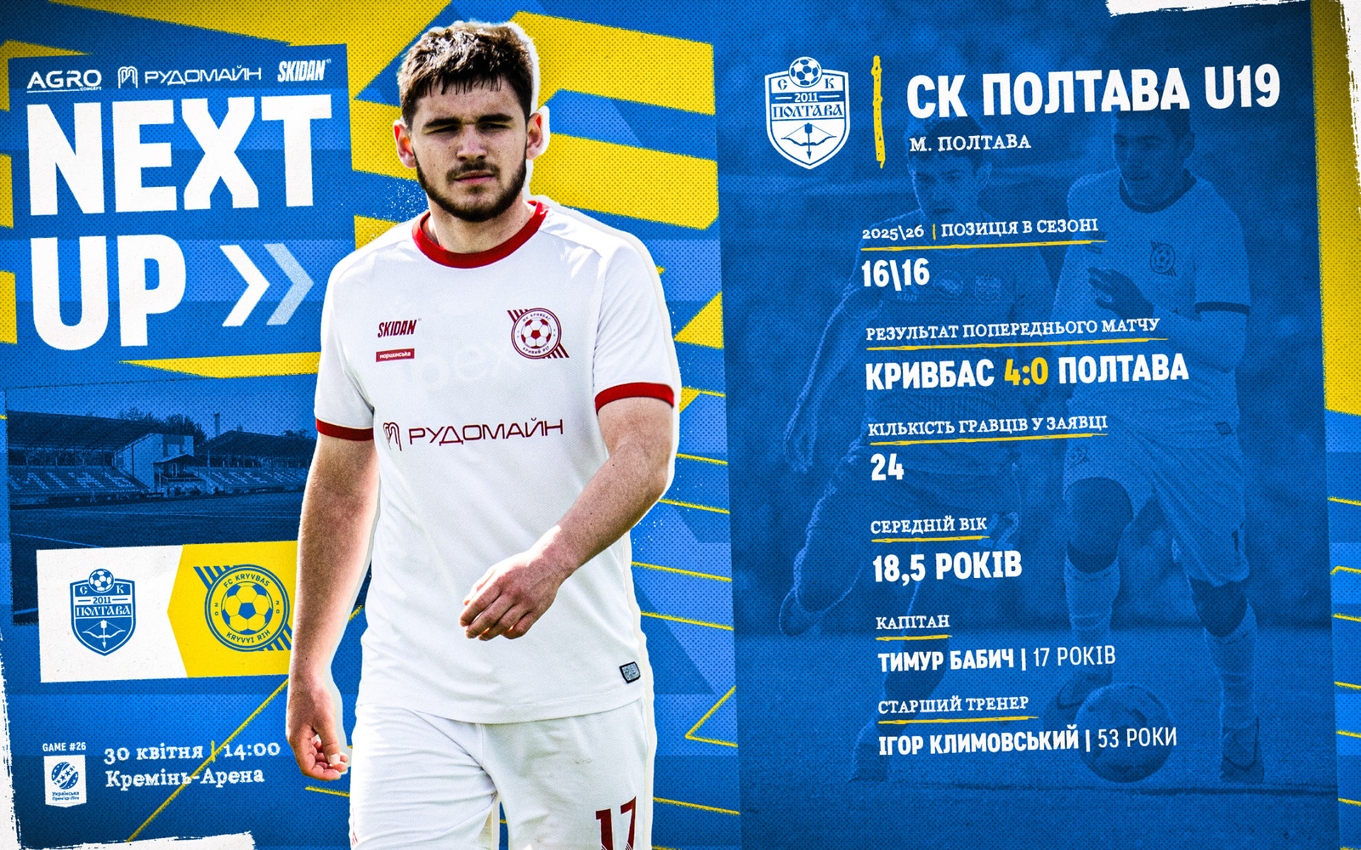 "Полтава" U-19 - "Кривбас" U-19: 30 квітня о 14:00