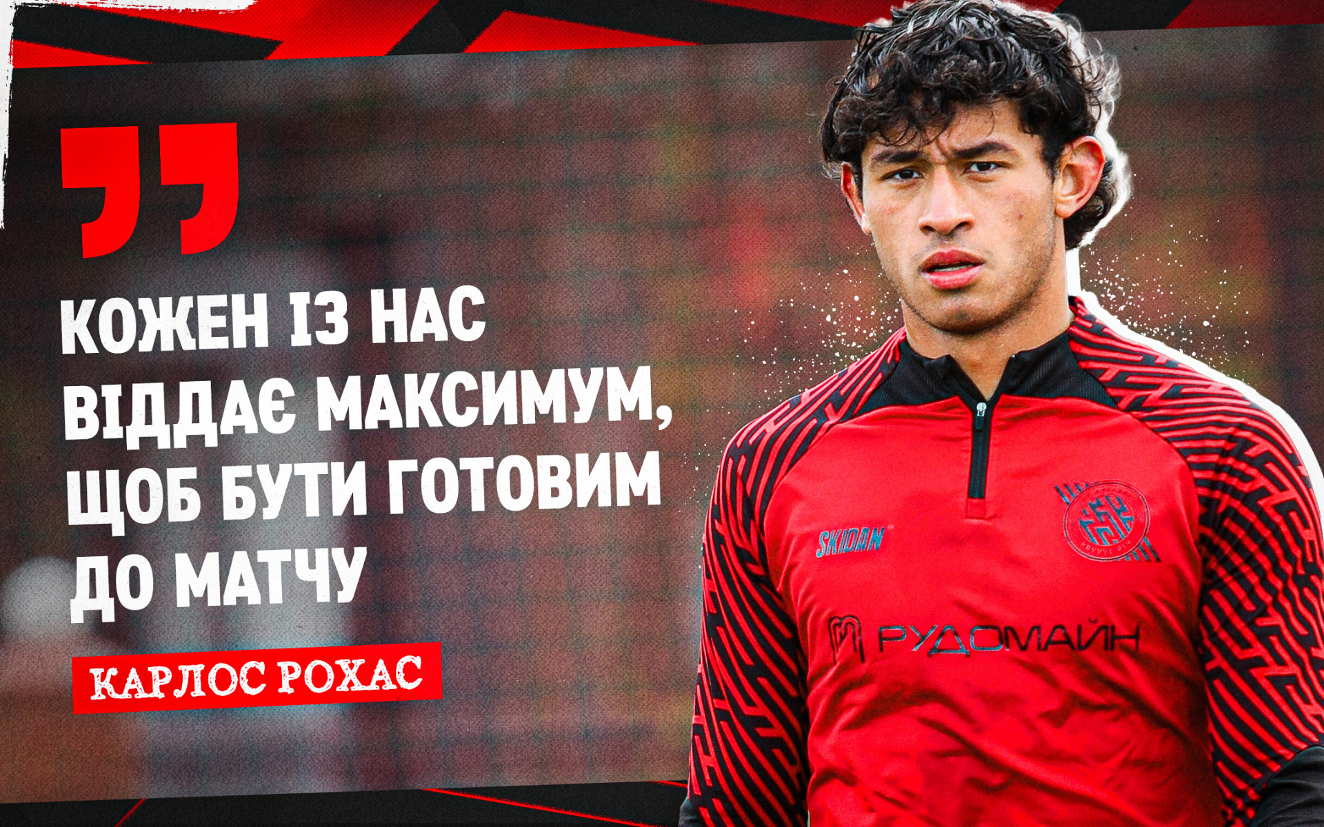 Carlos Rojas: Each of us is doing our best to be ready for the match