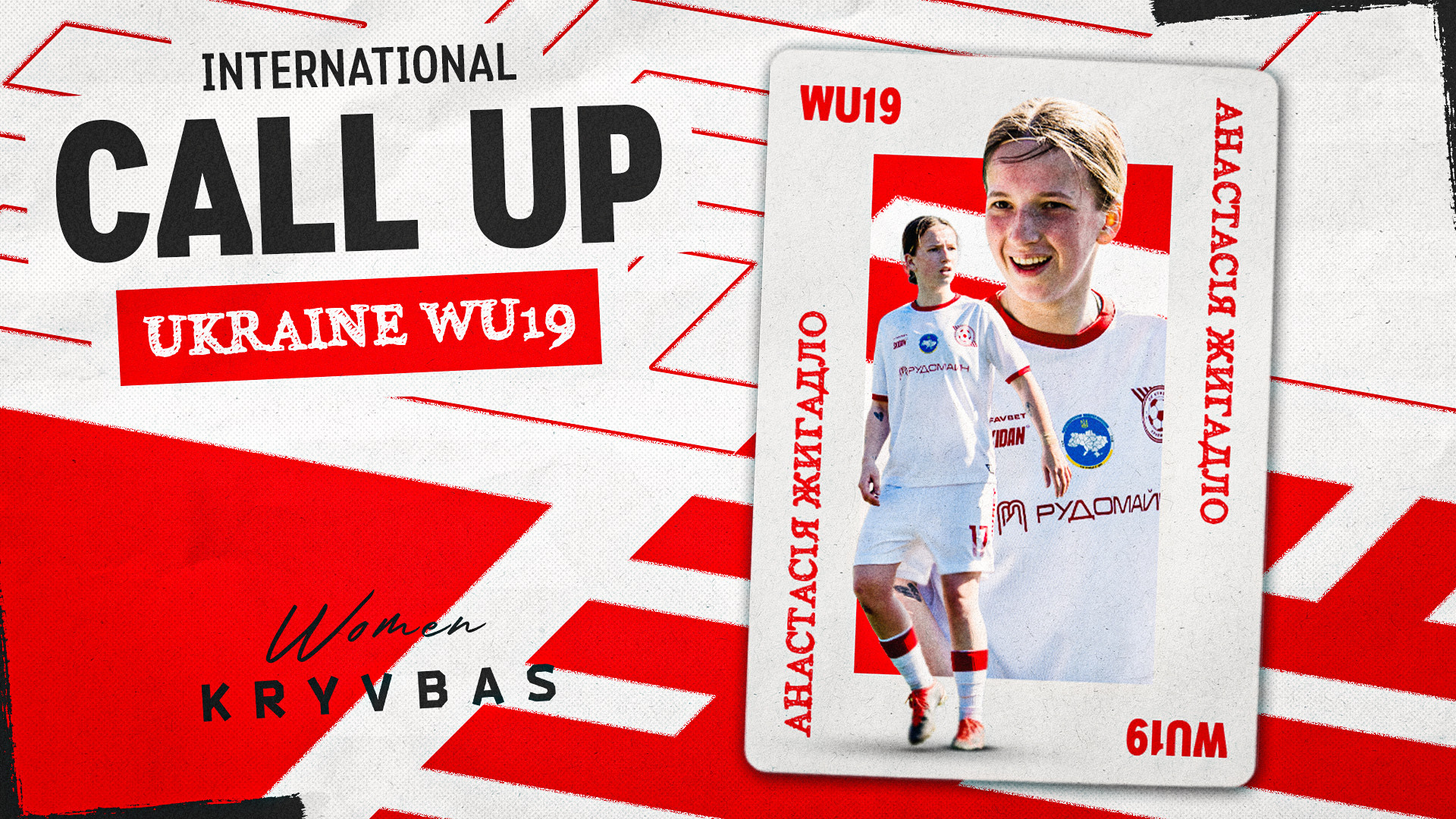 Анастасія Жигадло отримала виклик до збірної України WU-19