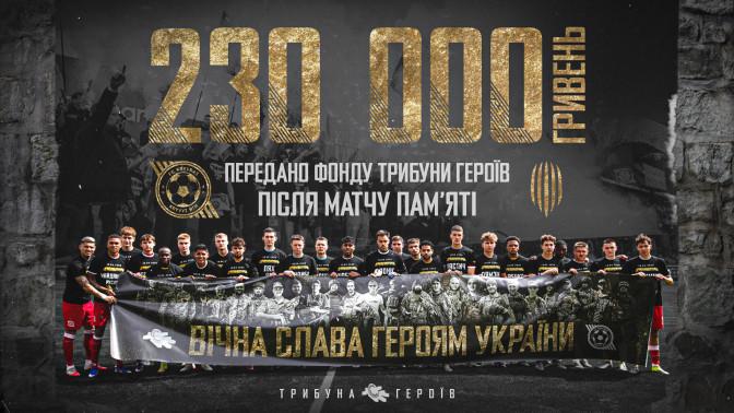 ФК "Кривбас" передав 229 570,31 грн на підтримку родин загиблих фанатів