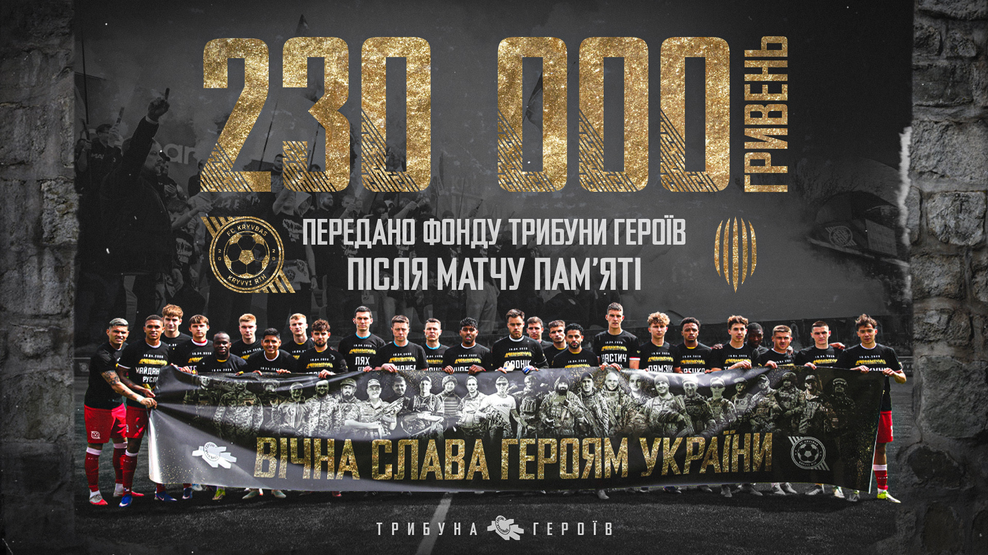 ФК "Кривбас" передав 229 570,31 грн на підтримку родин загиблих фанатів