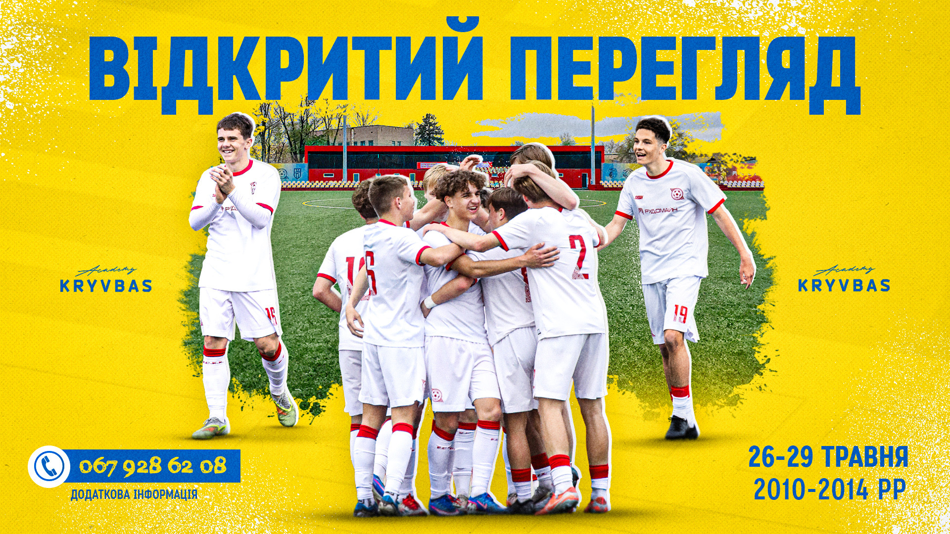 ФА "Кривбас" запрошує на відкритий перегляд хлопців 2010-2014 року народження