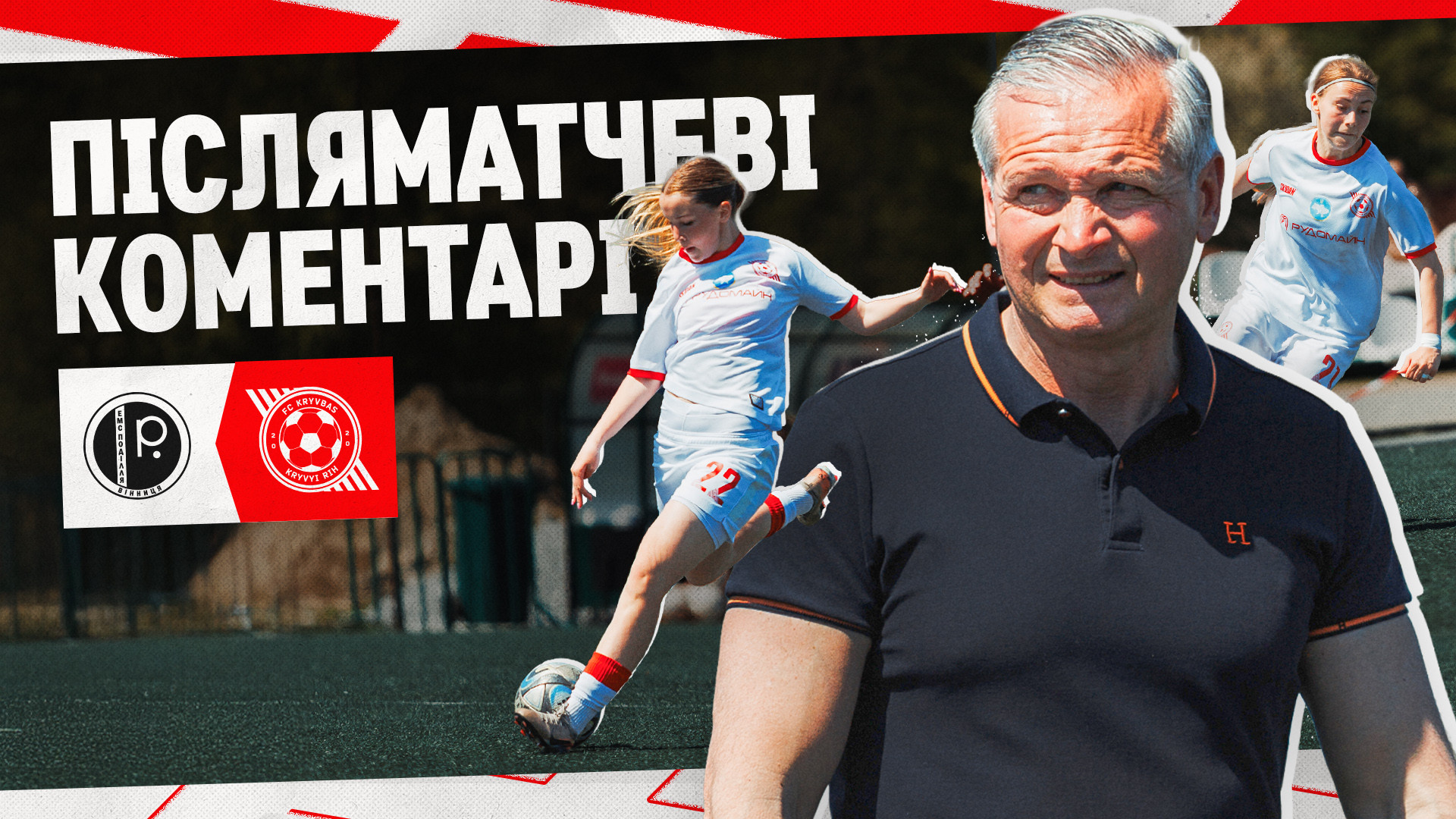 Костянтин Фролов: Забили два швидких голи, які вирішили долю матчу