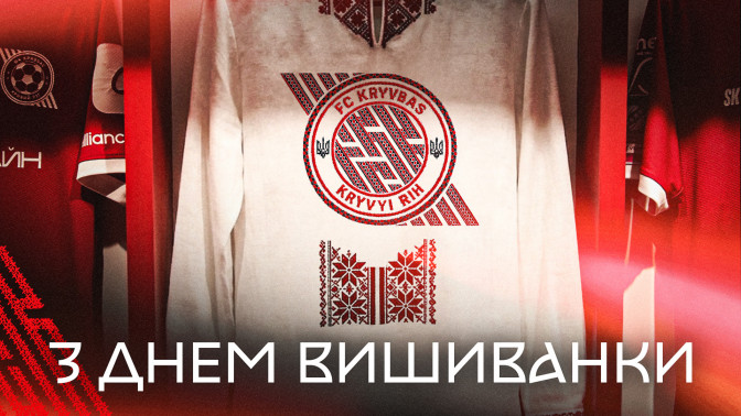 З Днем вишиванки!