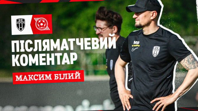 Максим Білий: "Кривбас" - дуже кваліфікована команда, грає у відкритий футбол