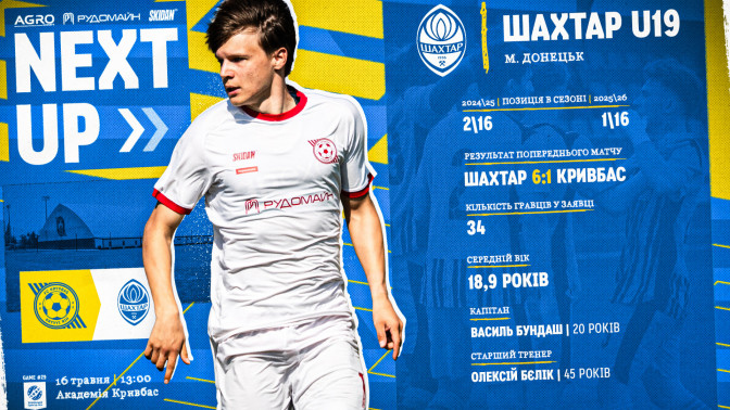 "Кривбас" U-19 - "Шахтар" U-19: 16 травня о 13:00