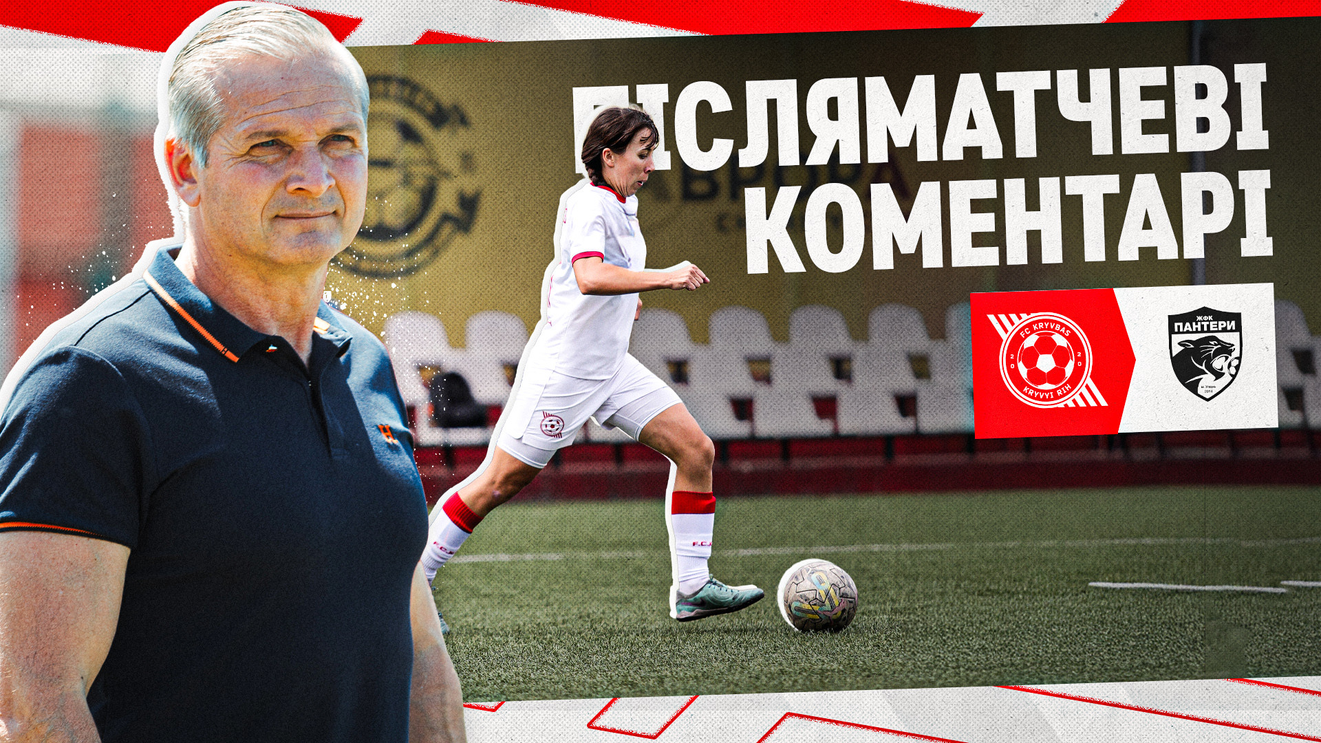 Костянтин Фролов: Сезон для наших молодих дівчат видався дуже непростий