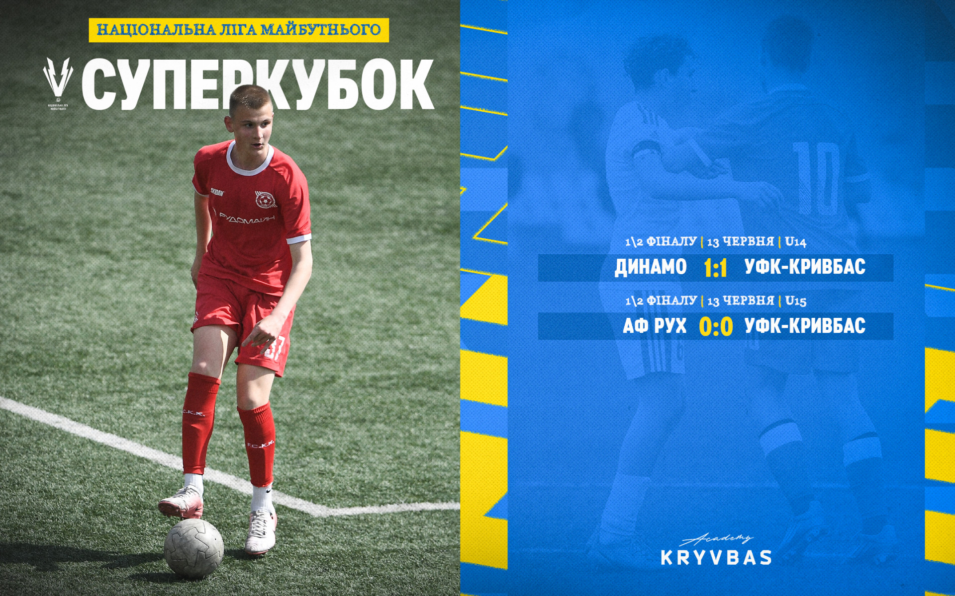 Суперкубок НЛМ 2025\26. 1\2 фіналу. Результати перших матчів команд ФА "Кривбас"