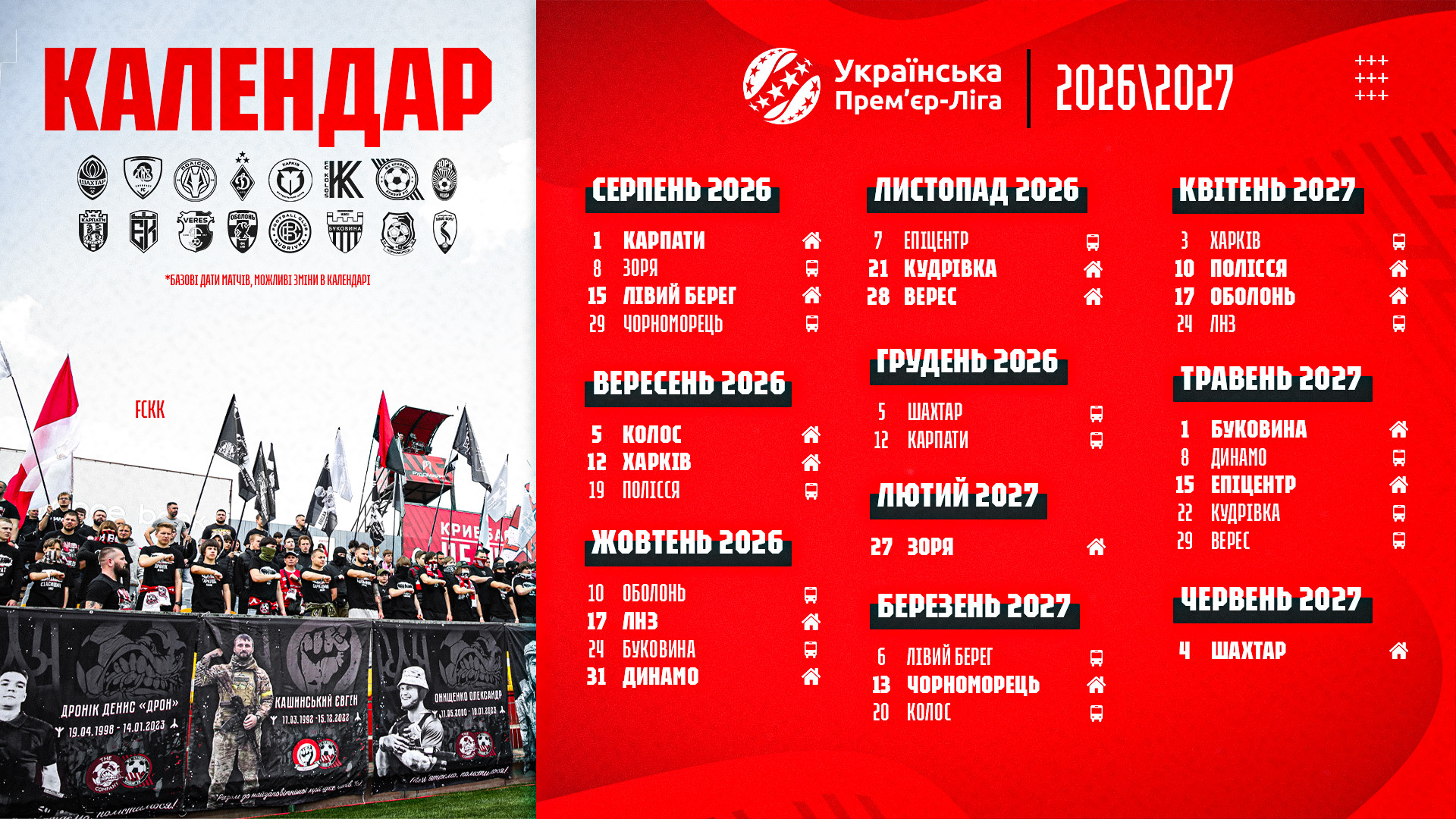 Календар нового сезону УПЛ 2026\27: "Кривбас" у 1 турі зустрінеться із "Карпатами"
