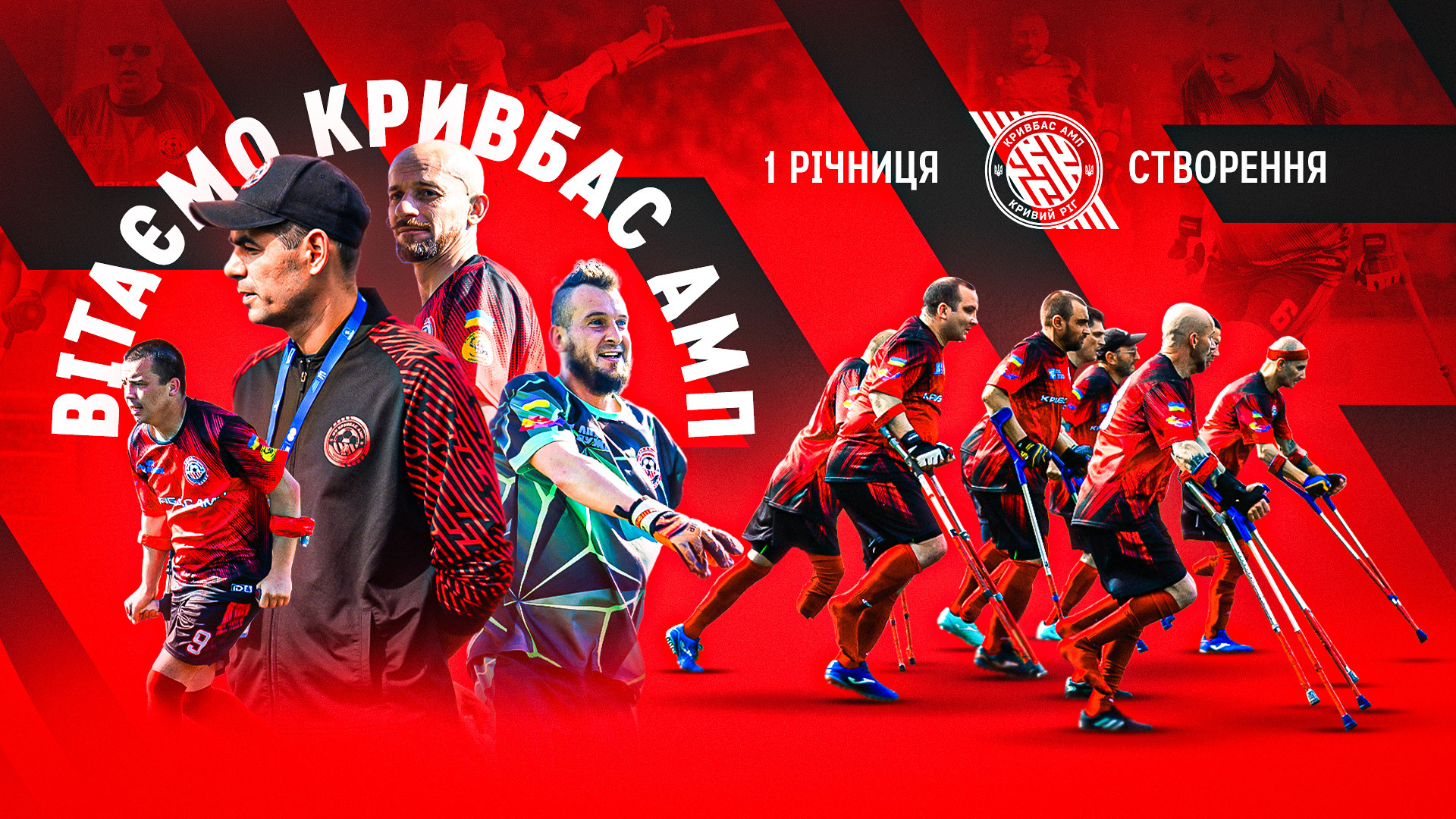 Congratulations to "Kryvbas AMP" on the first anniversary of the team's creation