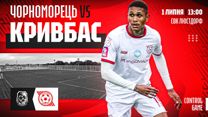 "Чорноморець" - "Кривбас": 1 липня о 13:00