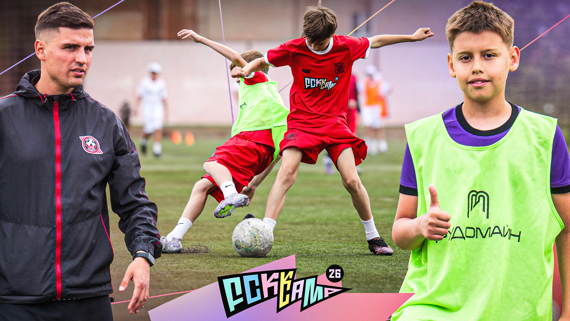 FCKK CAMP 2026. День 3: історії легендарних футболістів і шлях до великих перемог