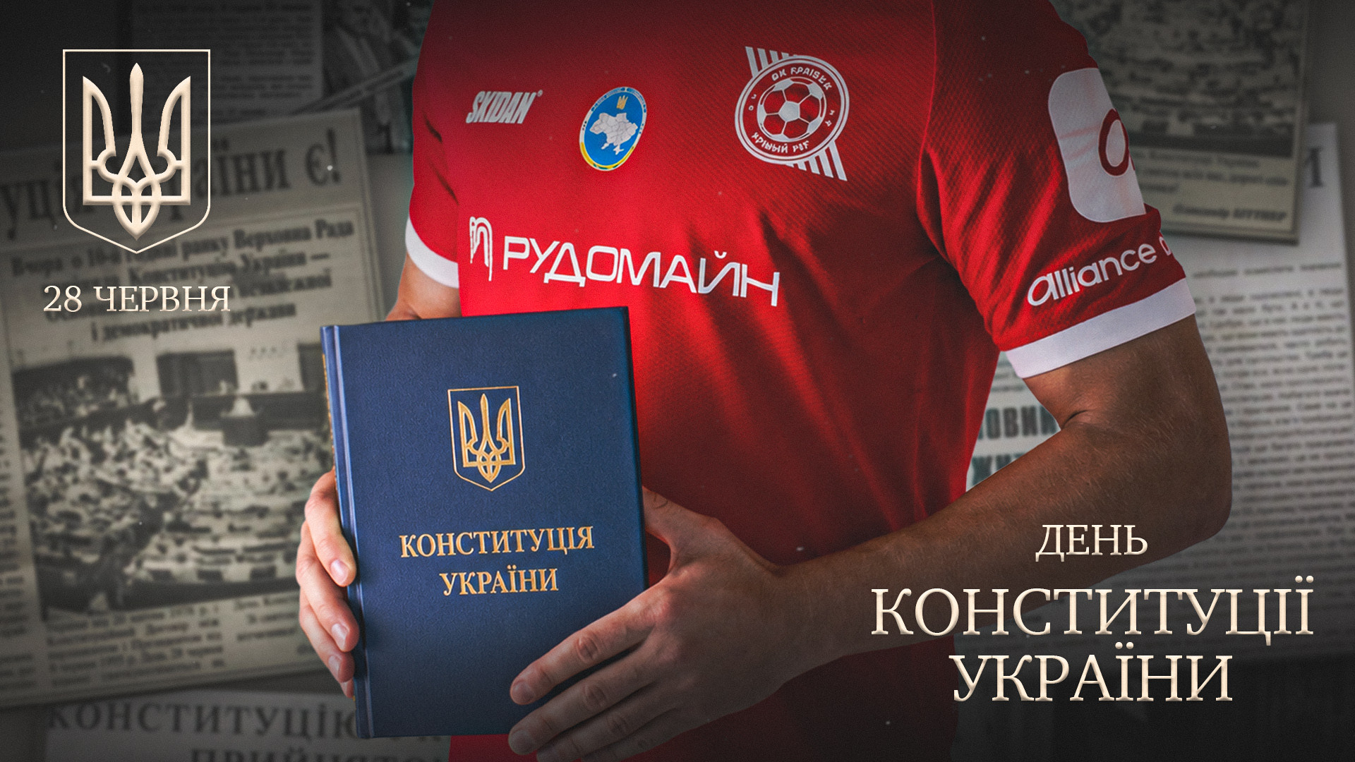 З Днем Конституції України!