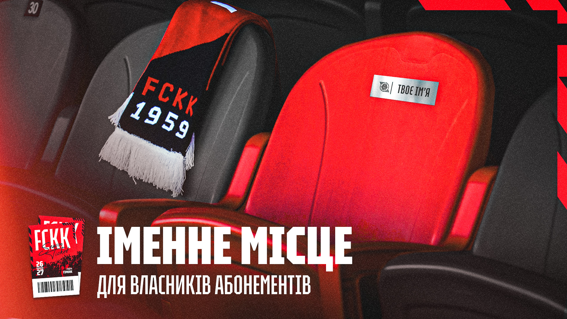 Абонементи на сезон 2026\27: твій клуб, твоя трибуна, твоє місце