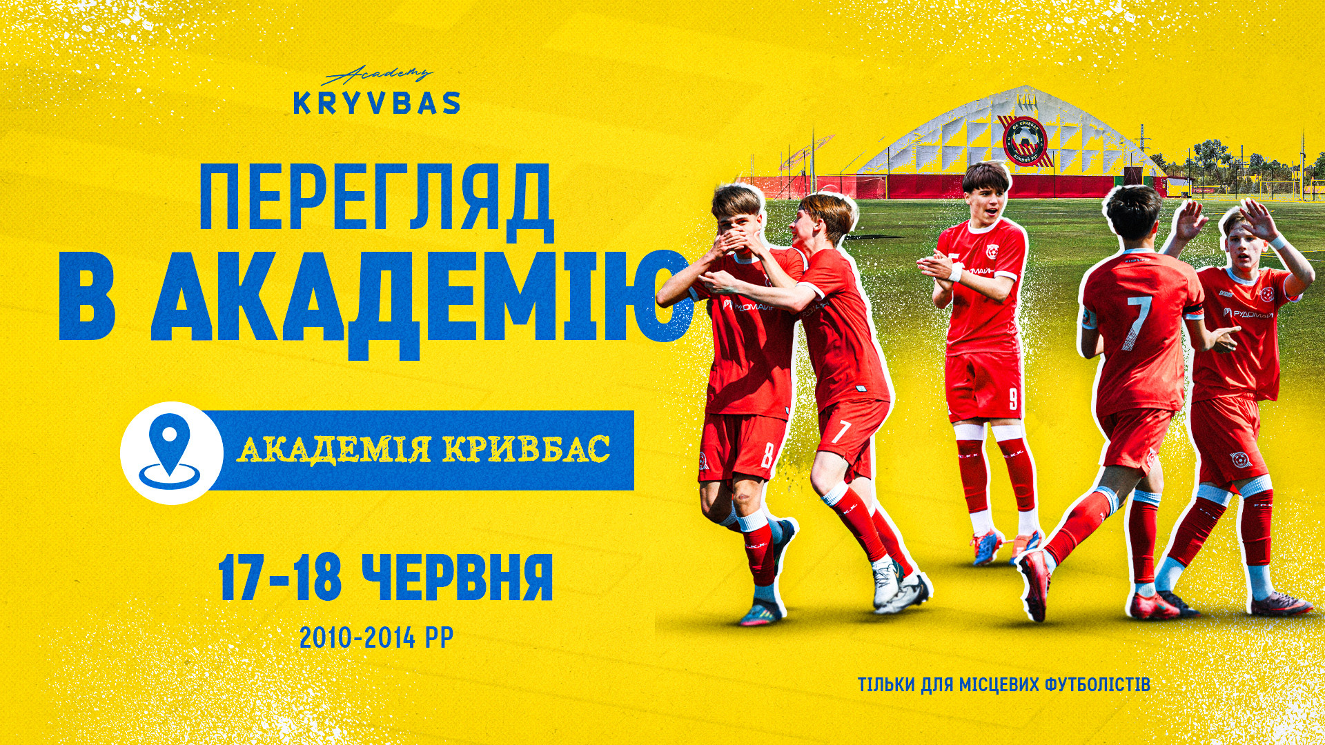 ФА "Кривбас" запрошує на відкритий перегляд криворіжців 2010-2014 року народження