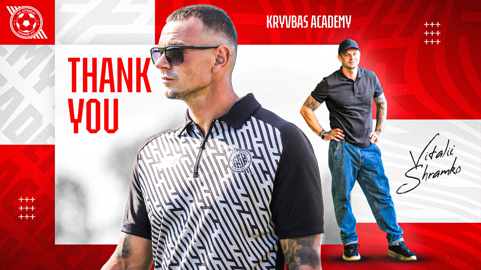 Віталій Шрамко залишив посаду технічного директора ФА "Кривбас"
