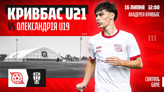 "Кривбас" U-21 - "Олександрія" U-19: 16 липня о 12:00