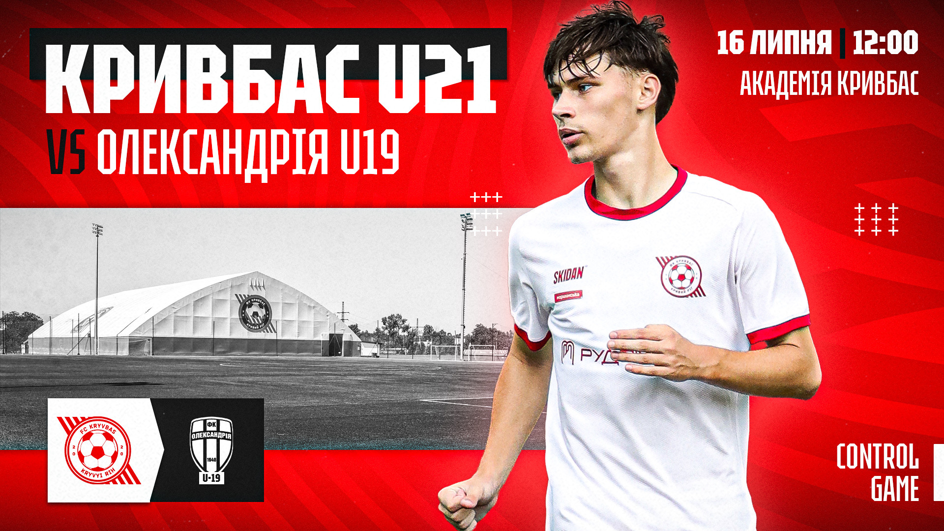 "Кривбас" U-21 - "Олександрія" U-19: 16 липня о 12:00