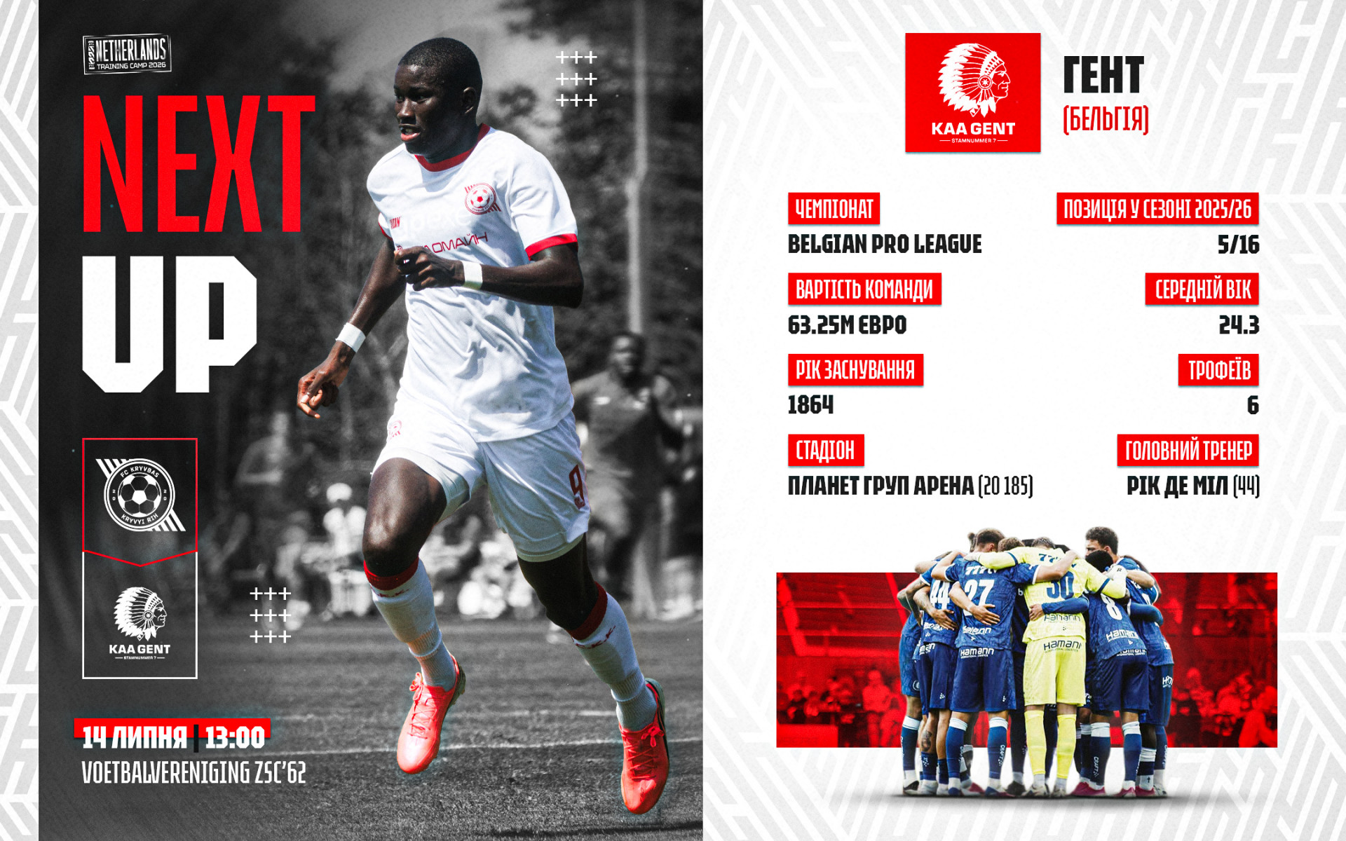 "Kryvbas" - "Gent": July 14 at 14:00
