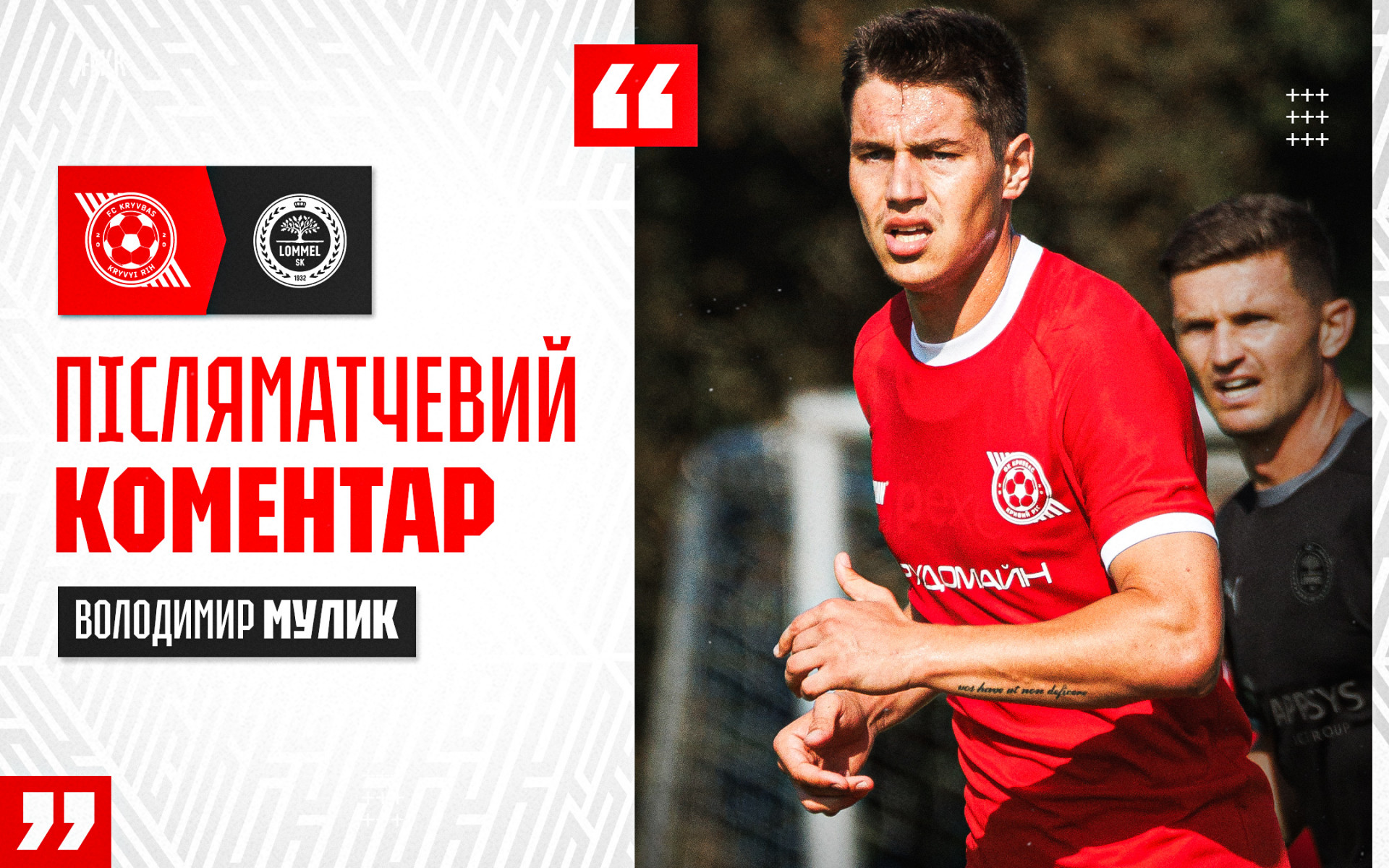 Володимир Мулик: Важливо забивати в кожному матчі. Я чекав на цей гол