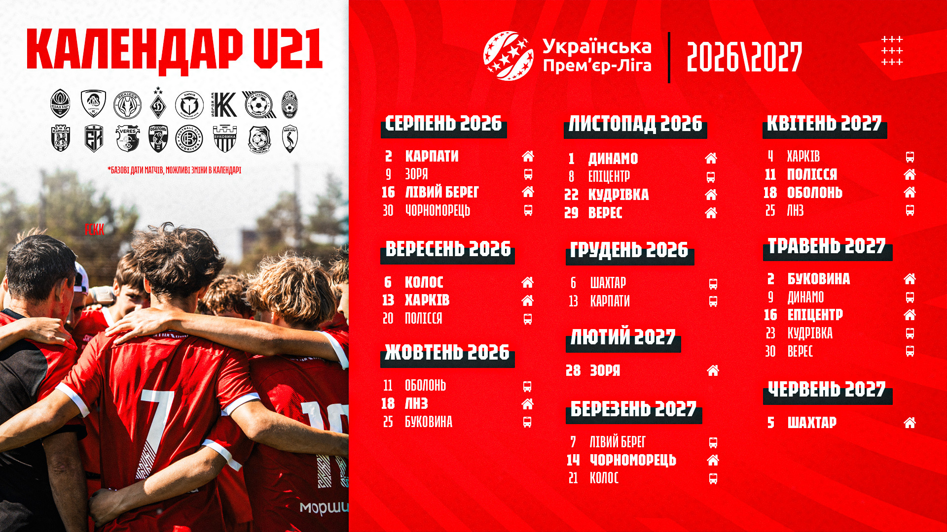 Молодіжка "Кривбасу" дізналась календар чемпіонату України U-21 сезону 2026/27