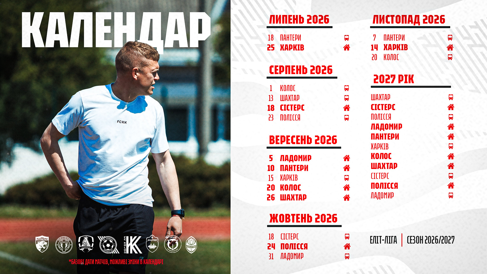 Календар нового сезону Еліт-Ліги 2026\27: ЖФК "Кривбас" дізнався перших суперників