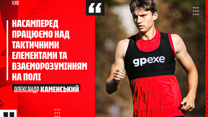 Олександр Каменський: Команда дуже тепло зустріла. Хлопці привітали з півфіналом Євро