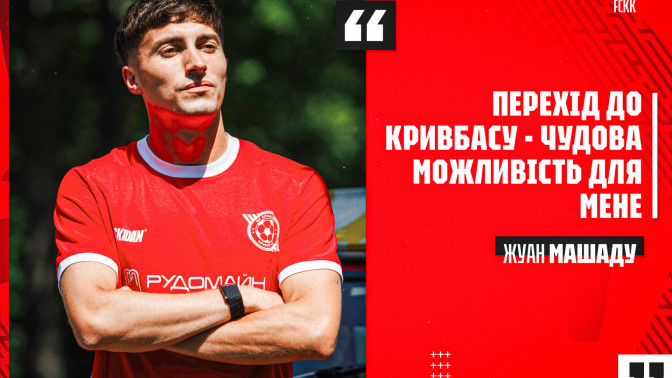Жуан Машаду: Перехід до "Кривбасу" - чудова можливість для мене