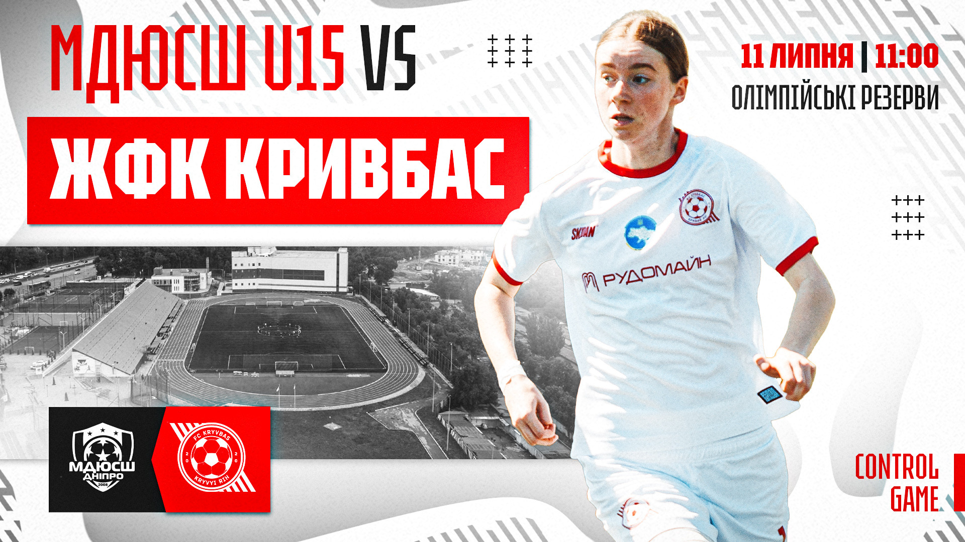 МДЮСШ U-15 - ЖФК "Кривбас": 11 липня о 11:00