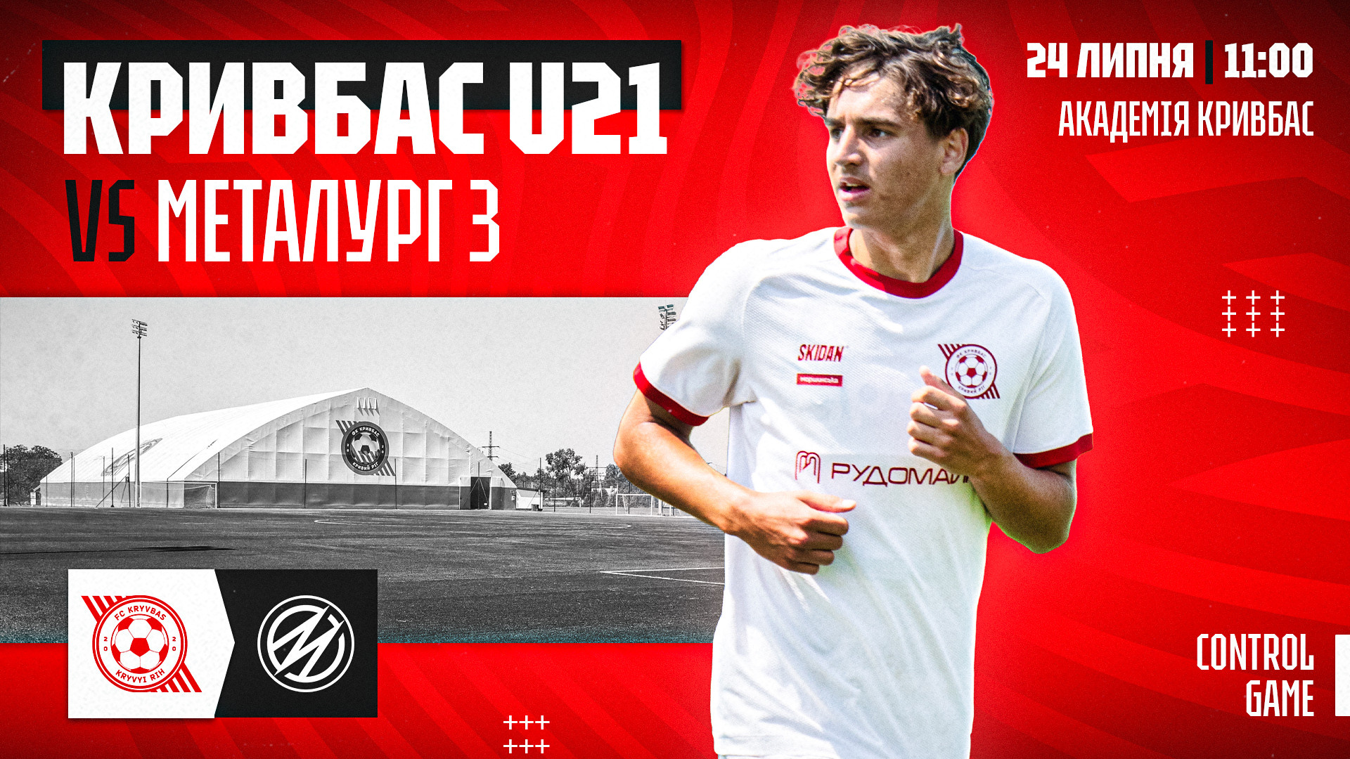 "Кривбас" U-21 - СК "Металург" З: 24 липня о 11:00