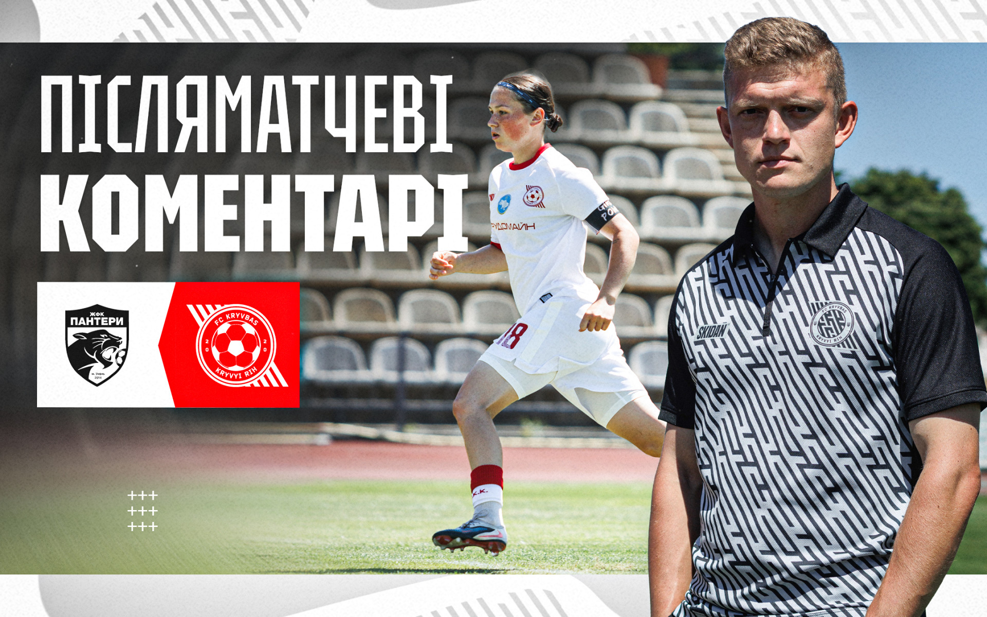 Bohdan Shabadash: I liked the girls' dedication in the first game of the new season