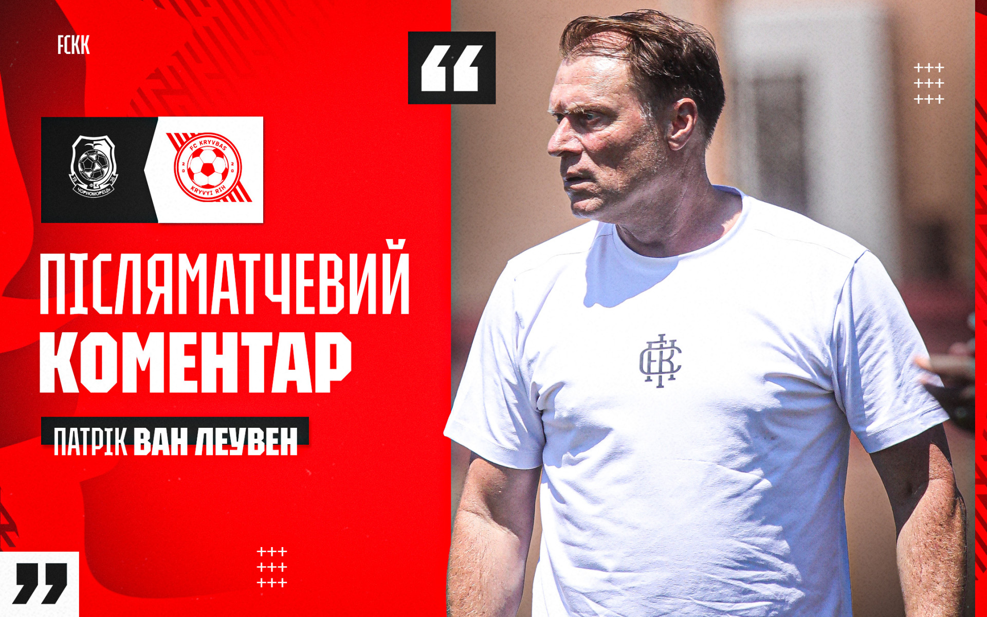 Патрік ван Леувен: На першому зборі виконано великий обсяг роботи