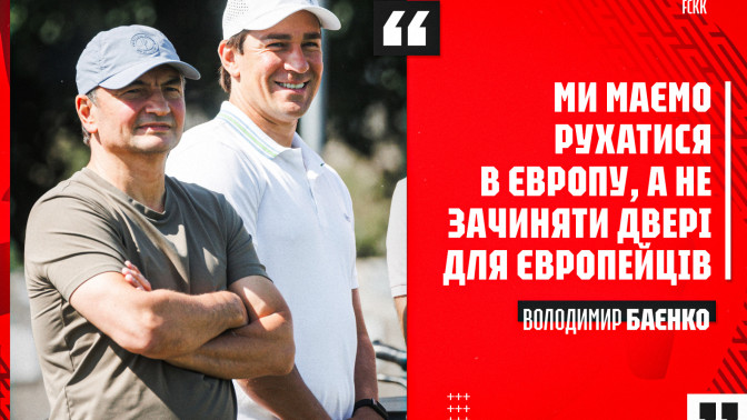 Володимир Баєнко: Ми маємо рухатися в Європу, а не зачиняти двері для європейців