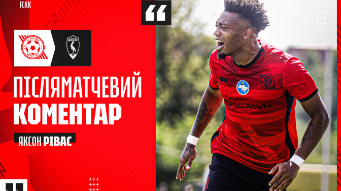 Яксон Рівас: Я неймовірно радий і дякую Богові за цей дебют у складі "Кривбасу"