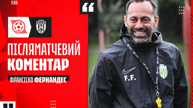 Фран Фернандес: Зараз ми концентруємося на тому, щоб рухатися від гри до гри